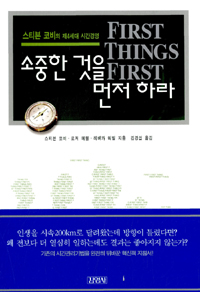 소중한것을먼저하라(단편)